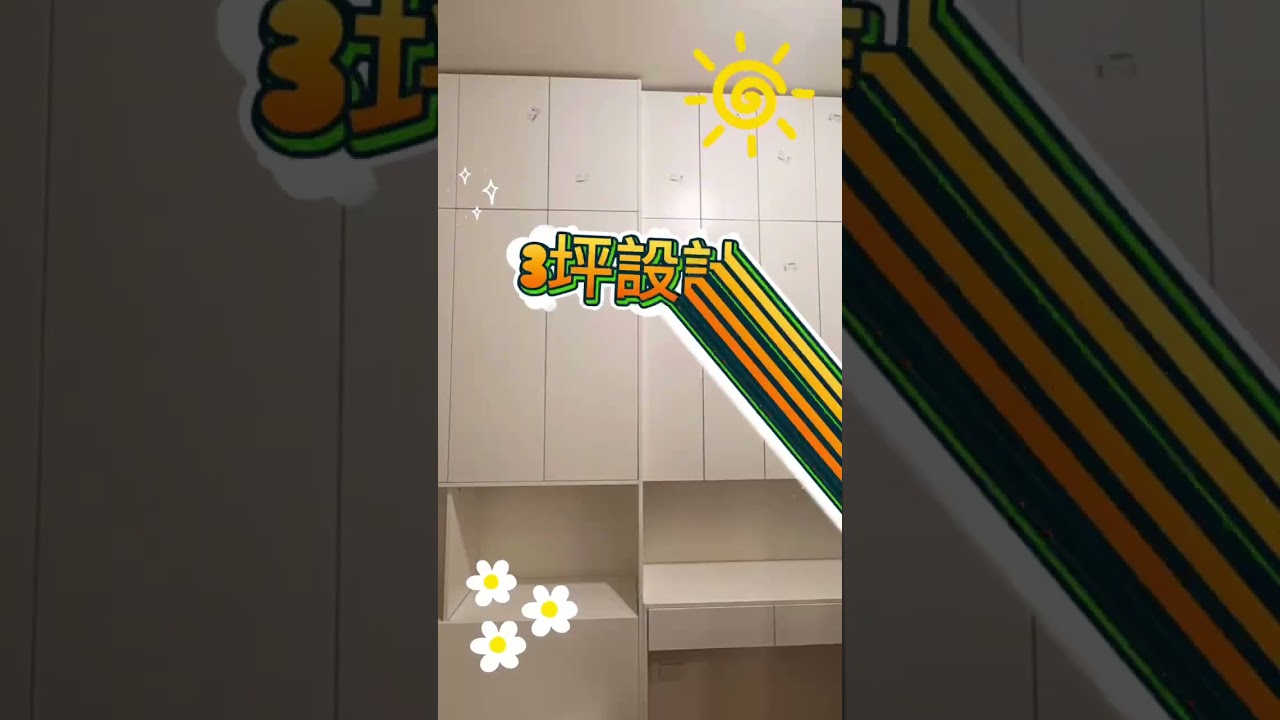 3坪臥室的設計 #熱門 #客製化家具#空間規劃 #小坪數家具