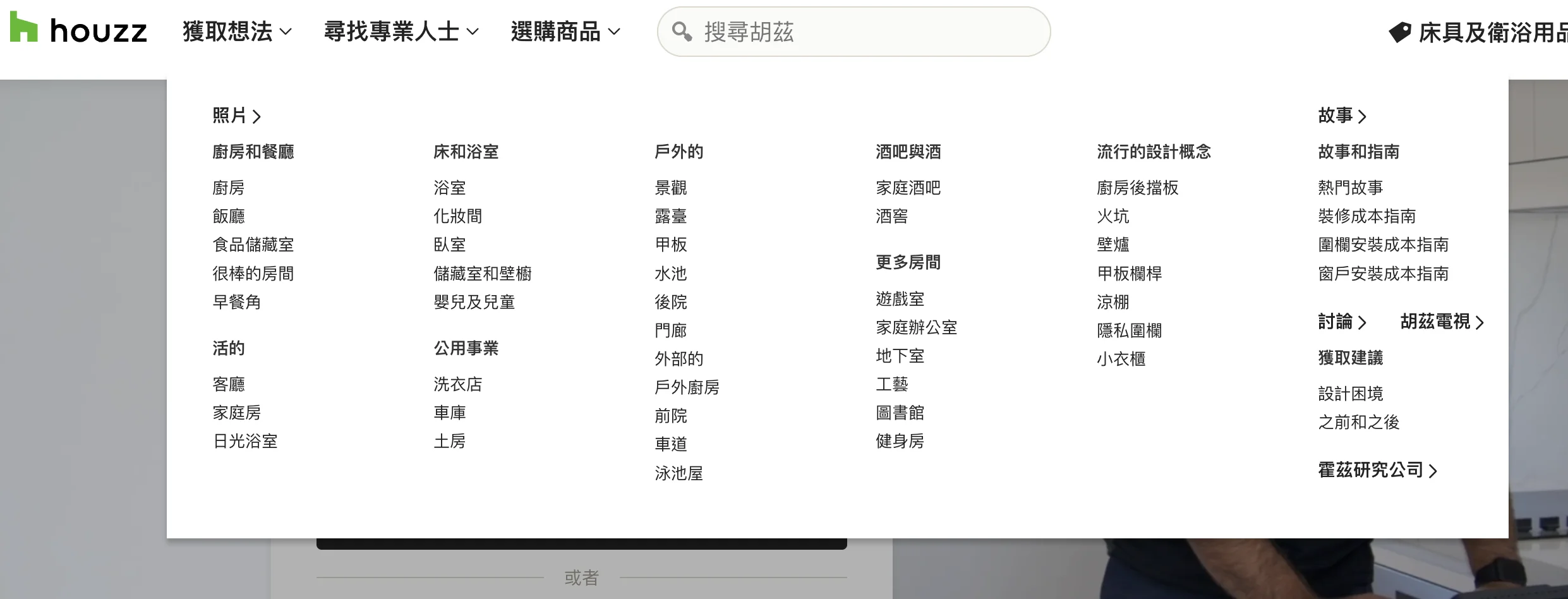 Houzz