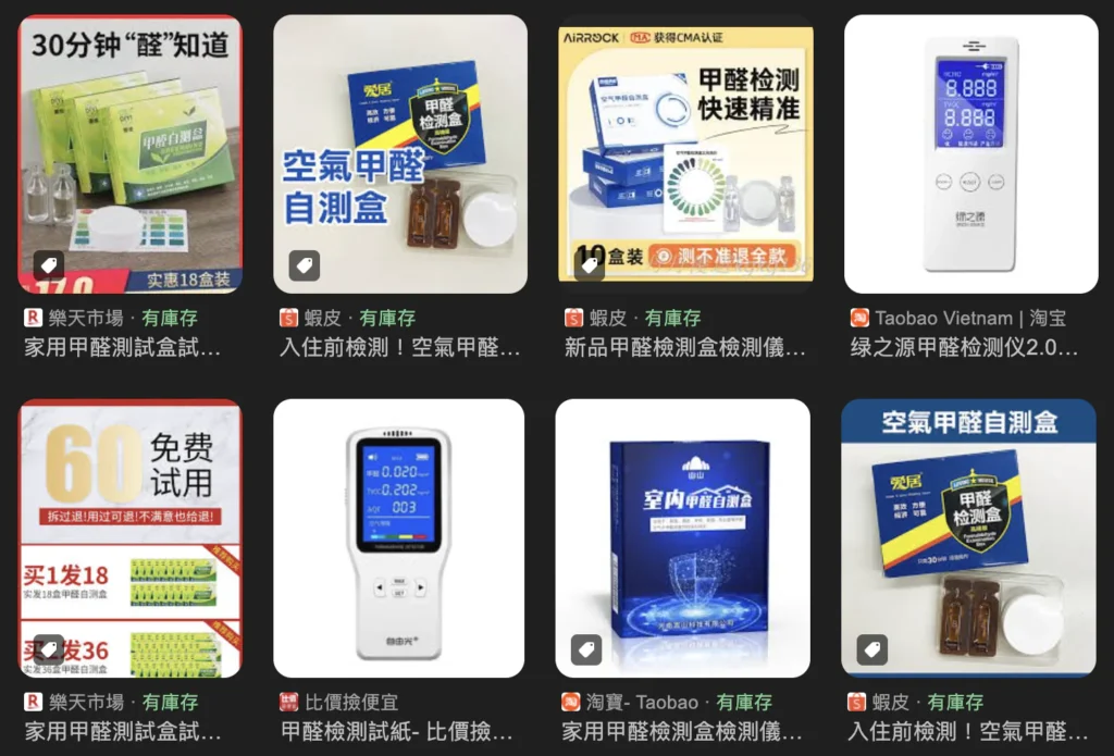 截圖 2024-12-10 23.32.16 家用甲醛檢測儀