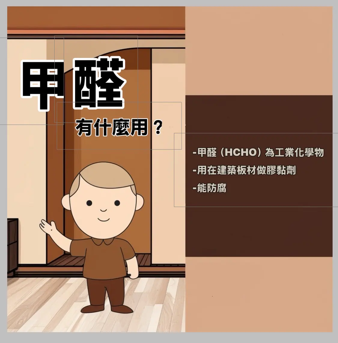 S__20316166 甲醛危機你忽略了嗎?挑對家具木材,打造無毒安心的家從這裡開始!