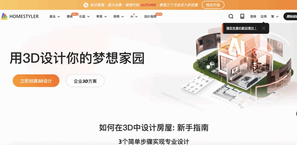 5款空間規劃App推薦:新手也能輕鬆打造理想居家佈局【免費工具整理】