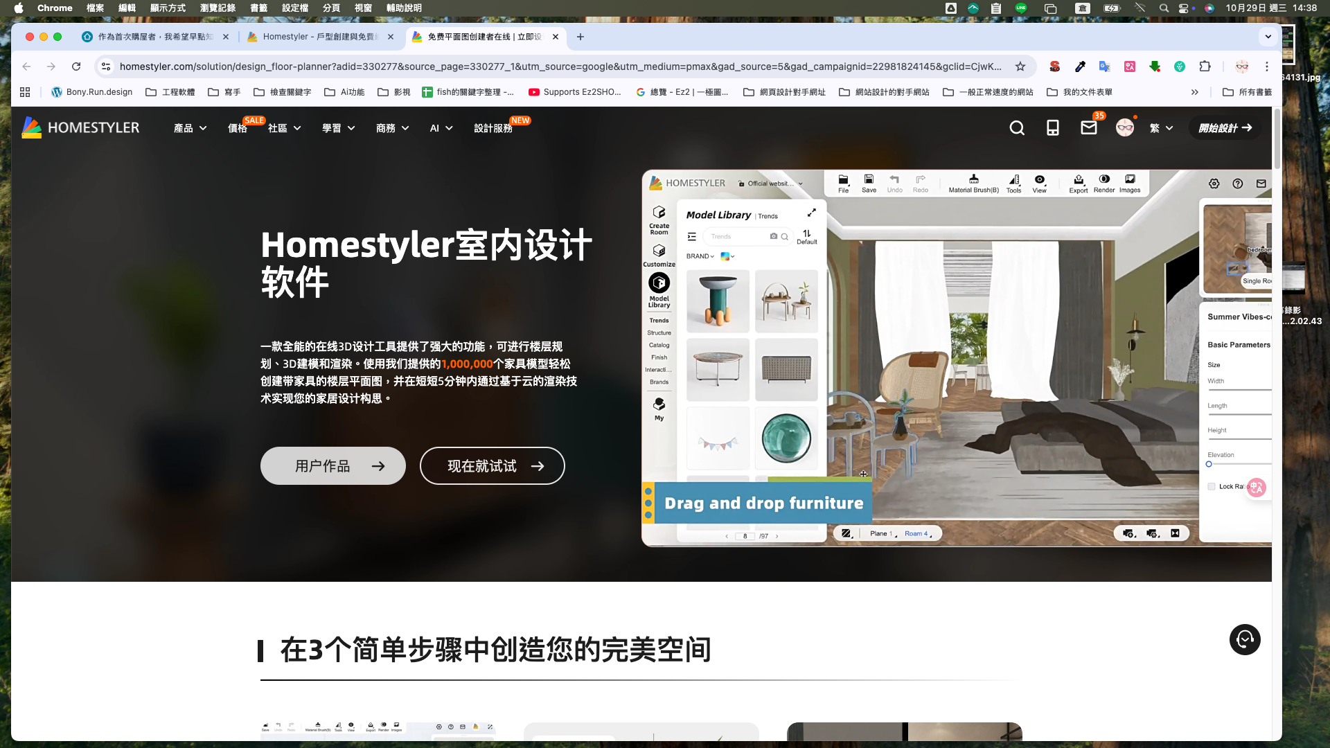 【Homestyler AI 家具設計師實測】3分鐘打造夢想房間!懶人也能設計出高質感空間