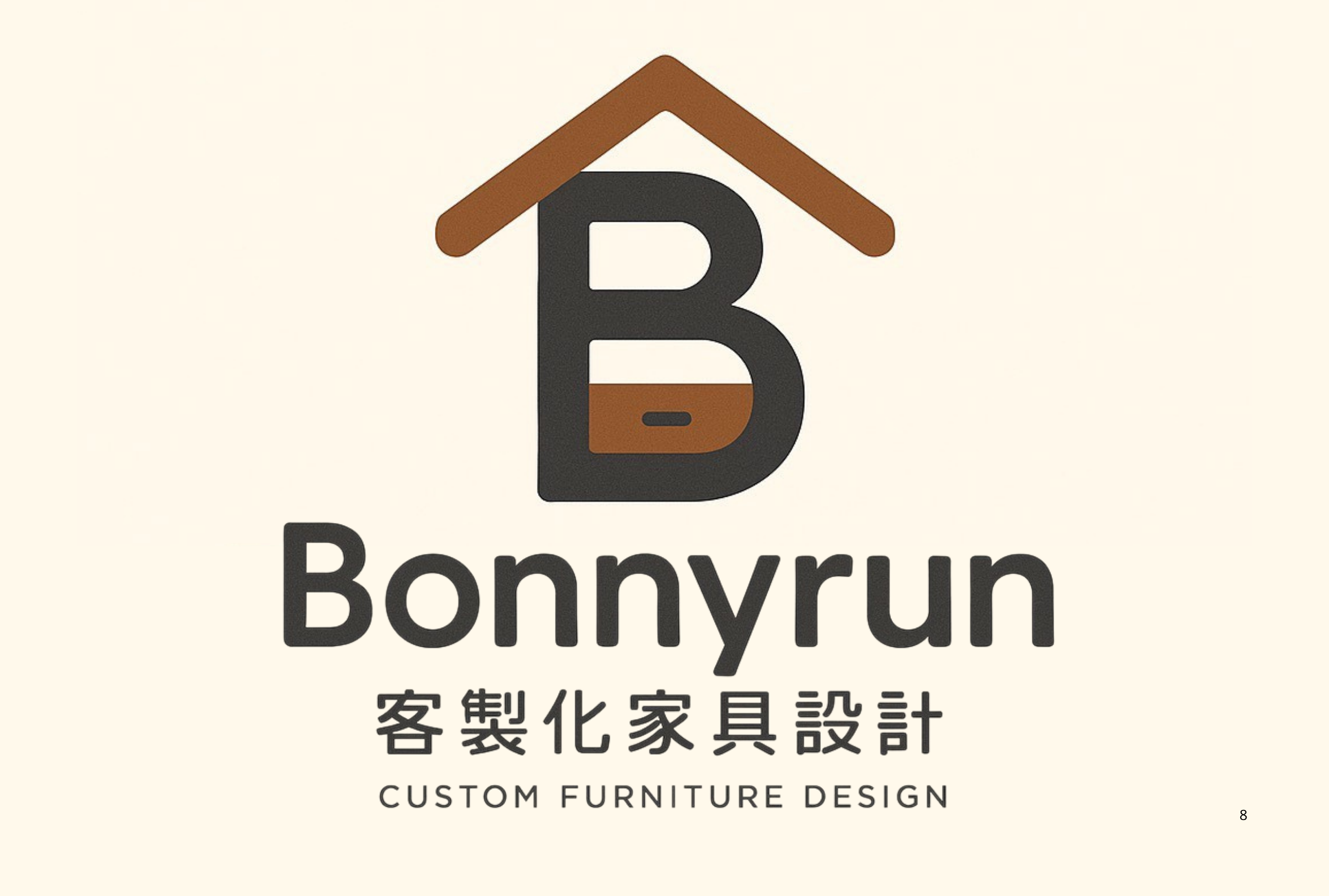 邦尼客製化家具設計